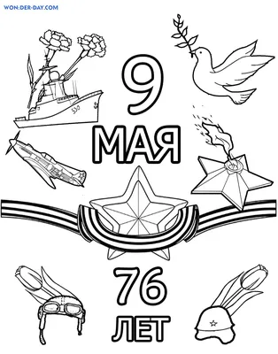 9-ое мая Символы дня победы Иллюстрация вектора - иллюстрации насчитывающей  вихрун, зажим: 112711264