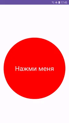 Нажми меня – скачать приложение для Android – Каталог RuStore