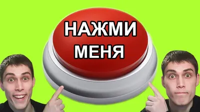 НАЖМИ НА ЭТУ КАРТИНКУ - YouTube