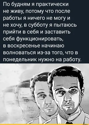 Почему я не хочу работать, и не вижу в этом смысла | Одинокий мужчина из  Москвы | Дзен