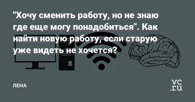 Нет работы или не хочу работать? | Пикабу