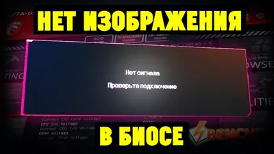 Монитор не показывает изображение в BIOS(POST) до загрузки Windows. Что  делать? | Ramtech | Дзен