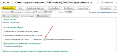 Решение проблем интеграции сайта с 1С УНФ