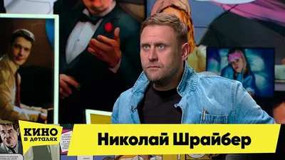 Магия момента: Николай Шрайбер на фото