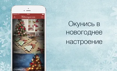 Ёлки — новогодние фото « PeekabooApps — разработка приложений (iOS Android)