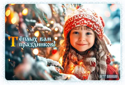 Новогодние обычаи русского народа
