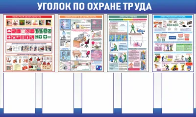 Охрана труда - Администрация Первомайского района г. Минска