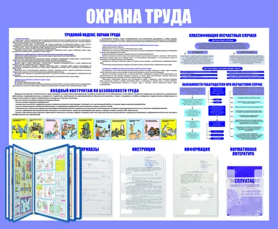 Важность документации по охране труда 2024 г.