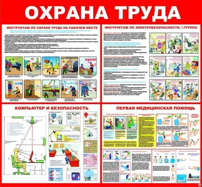 Правила по охране труда при производстве строительных материалов купить по  выгодной цене в ProMarket