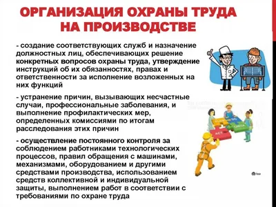 Плакаты по охране труда и пожарной безопасности | Центр охраны труда  \"РЕШЕНИЕ\" | Дзен