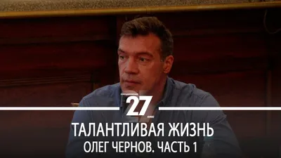 Узнайте больше о таланте Олега Чернова через эти фотографии