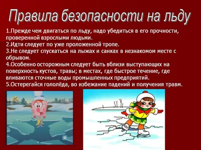 Правила безопасности весной на льду и во время ледохода | 02.04.2022 |  Новости Приволжска - БезФормата