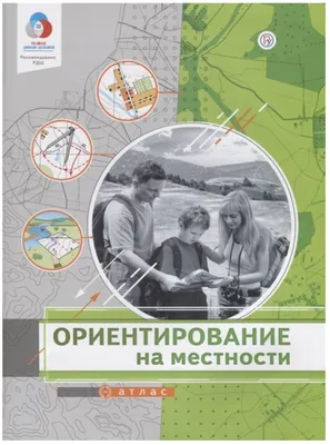 Урок географии по теме \"Ориентирование на местности\"