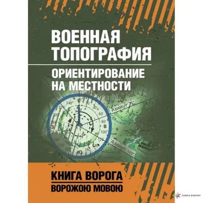 Правила ориентирования в лесной местности