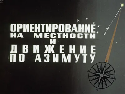 Детский нейропсихолог Валентина Паевская - ОРИЕНТИРОВАНИЕ НА МЕСТНОСТИ.  Раньше не было интернета и карт на смартфонах. Мы запоминали новые места и  дороги, ориентировались по картам, умели доступно объяснить, как куда-либо  пройти. Ориентация