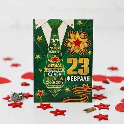 С 23 февраля