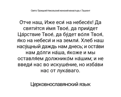 Кто и когда редактировал текст «Отче наш» на церковном языке? | Русская  вера | Дзен