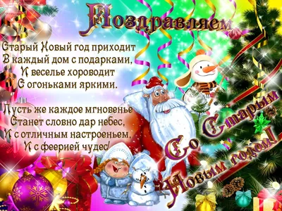 Любимый! Со старым Новым Годом! Красивая открытка для Любимого! Новогодняя  открытка с ёлкой и снеговиком на золотом фоне.