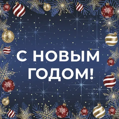 Старый Новый год 2023 – красивые поздравления с праздником в стихах –  картинки, открытки со Старым Новым годом - ZN.ua