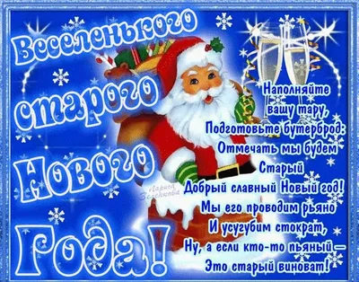 Прикольные открытки на Старый Новый год | Zaebov.Net