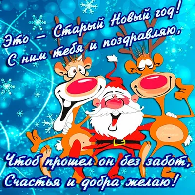 Старый Новый год!!! - Санаторий \"Автомобилист\", Нижегородская область,  г.Бор - официальный сайт