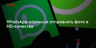 Мгновенные видеосообщения в WhatsApp заработали!