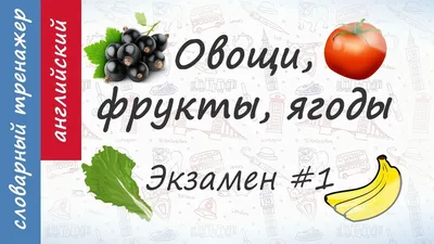 Овощи на английском языке. Учим английские слова - Овощи - YouTube