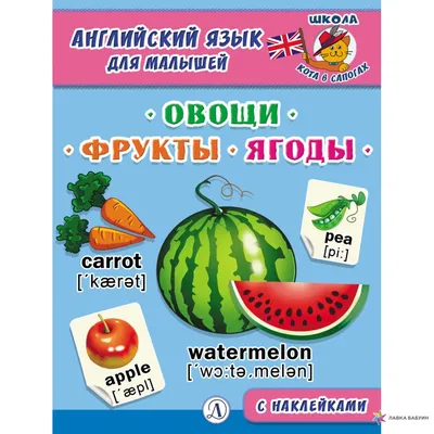 Мини-карточки Домана \"Овощи/Vegetables\" на рус/англ. Вундеркинд с пеленок -  Карточки Домана