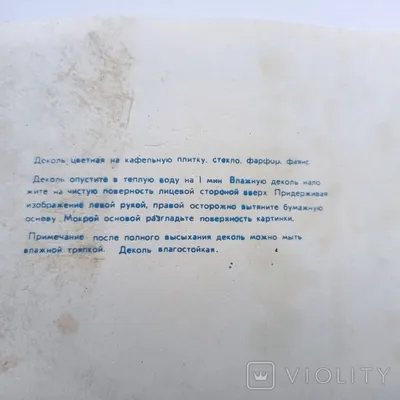 Наклейки сдвижные переводки переводилки переводные картинки винтаж СССР  цветы | Барахолка