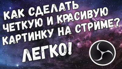 КАК УБРАТЬ ПИКСЕЛИ И РАЗМЫТИЕ В ОБС | КАК СТРИМИТЬ КС В 4:3 - YouTube