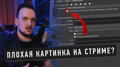 НАСТРОЙКИ ВЫВОДА В OBS / Плохое качество стрима / Что такое битрейт на  стриме? - YouTube