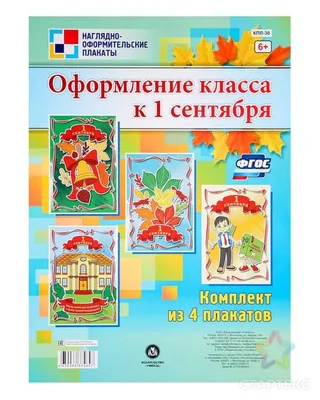 Библио-S-путник: Напутствие первокласснику (вклейка в дневник). Плакаты к  Дню знаний, 1 сентября