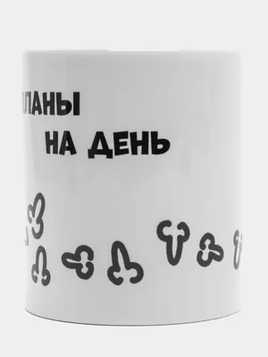 Купить планер с отрывными листами \"Мои планы на день\", 50 листов, цены на  Мегамаркет | Артикул: 100045985586