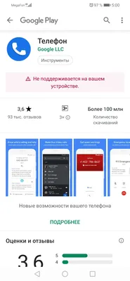 Не могу установить приложение Google телефон? Пишет, не поддерживается  устройством. - Форум – Google Фото