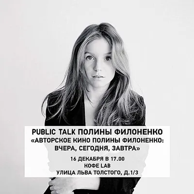 Скачать HD фото Полины Филоненко бесплатно: раскройте ее талант