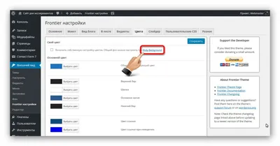 Как поменять цвет сайта в wordpress. Урок 31.