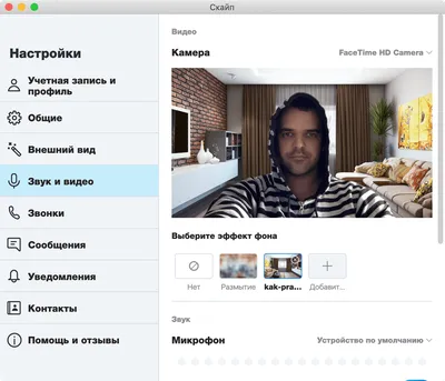 В Skype теперь можно настроить фон при видео-звонке | OnOn.Su | Дзен