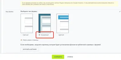 Как в CRM-формах Битрикс24 скрыть белый фон - сделать прозрачным - 74pro.ru