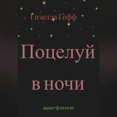 Новогодний поцелуй: пара, ночь, снег…» — создано в Шедевруме