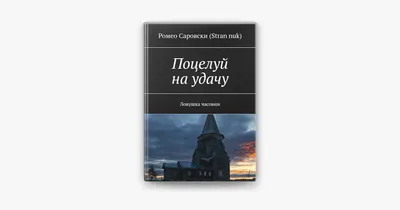 Фильм Поцелуй на удачу (Just My Luck): фото, видео, список актеров - Вокруг  ТВ.