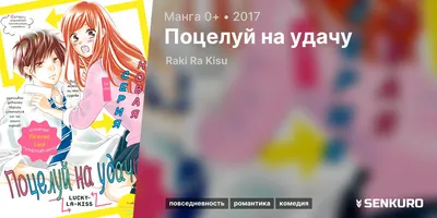 Поцелуй на удачу. Ловушка часовни on Apple Books