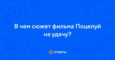 Поцелуй на удачу: рейтинг лучших губных помад всех времен