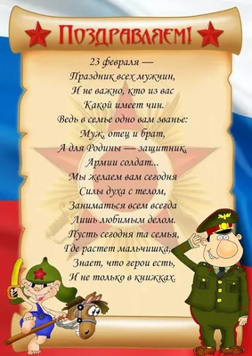 Красивое поздравление настоящим мужчинам на 23 февраля — Бесплатные  открытки и анимация | Настоящие мужчины, Мужчины, Открытки