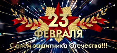 90 открыток на 23 февраля скачать бесплатно