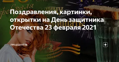 Открытки день защитника отечества 23 февраля открытки на день защит...