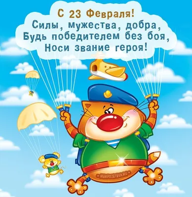 Поздравления, картинки, открытки на День защитника Отечества 23 февраля  2021 | Прецедент ТВ | Дзен