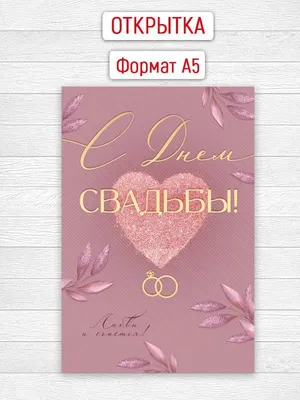 С ДНЁМ СВАДЬБЫ 🤵👰❤❤#сднемсвадьбы #свадьба #поздравление #поздравлени... |  TikTok