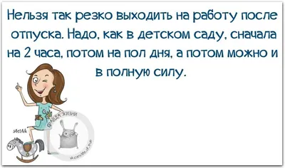 НА РАБОТУ ПОСЛЕ ОТПУСКА: КАК ПРАВИЛЬНО НАСТРОИТЬСЯ? | Снежана Моско | Дзен