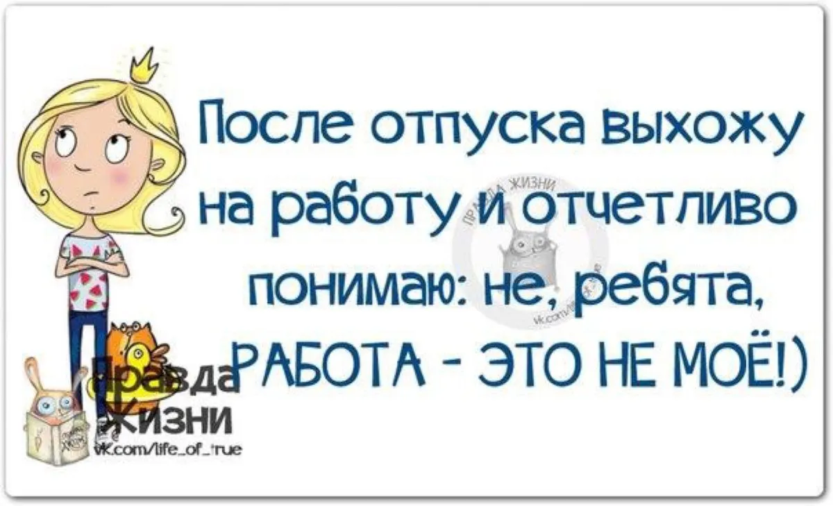 Поздравление с выходом на работу после отпуска картинки - 68 фото