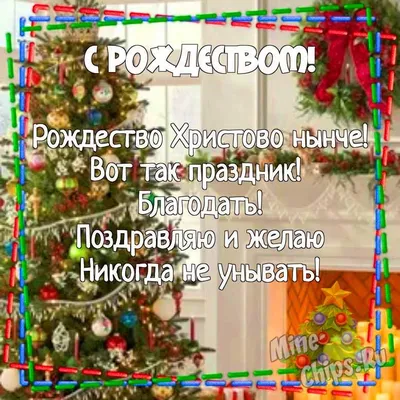 Католическое рождество 2022: поздравления в стихах, прозе и картинках |  ВЕСТИ